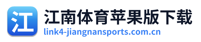 江南体育苹果版下载
